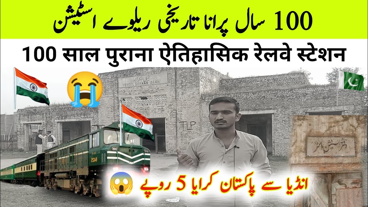 Shekrgarh old historical railway station near Pak India boarder|| Railway station