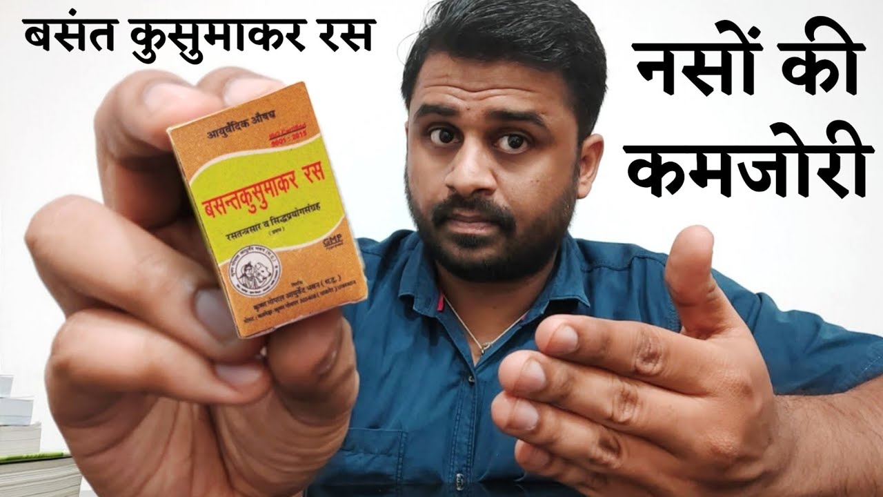 बसंत कुसुमाकर रस के लाभ, प्रयोग विधि, मात्रा और सावधानियां संपूर्ण विस्तृत जानकारी Dr.Robin Sharma