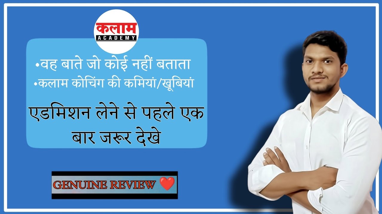 join करने से पहले जाने kalam academy की सच्चाई|kalam academy Jaipur genuine review| kalam coaching