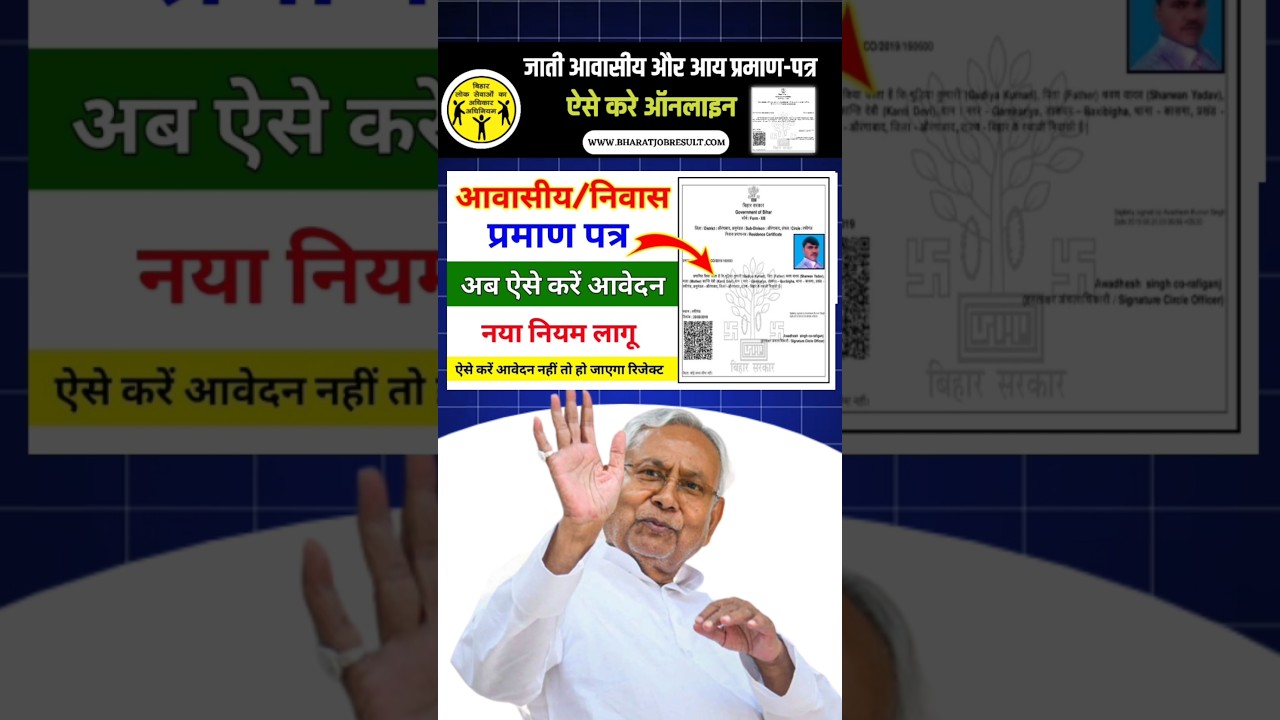 RTPS Bihar Service Plus: आय जाति निवास आवेदन करें