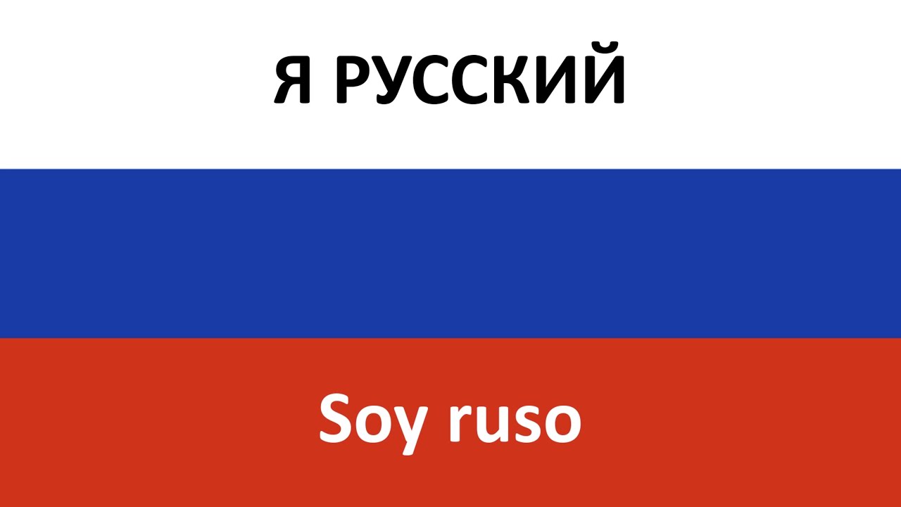 Я РУССКИЙ en español (Soy ruso) - SHAMAN