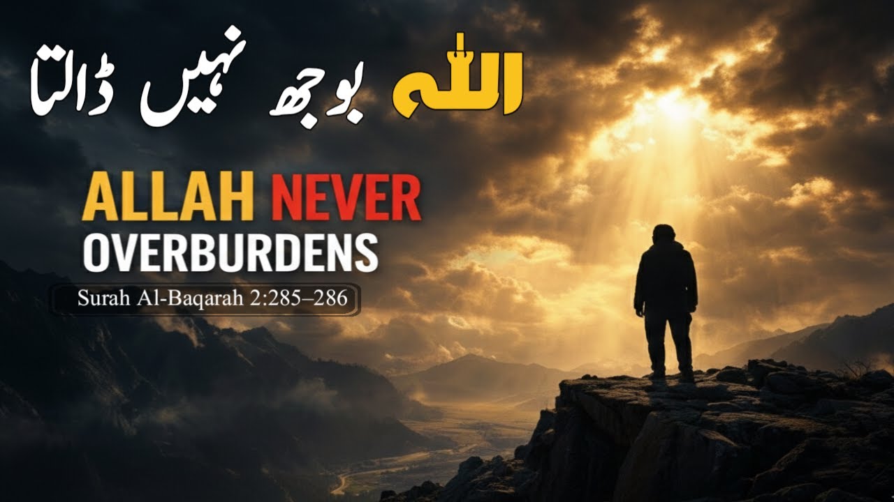 Surah Al-Baqarah 2:285–286 Explained | Allah’s Mercy, Not Burden|surah Baqrah Last 2 ayat