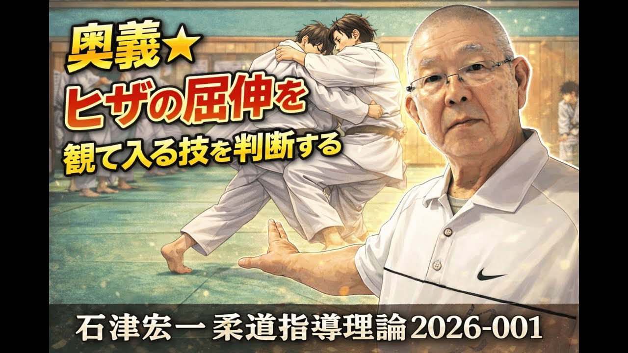 奥義☆ヒザの屈伸を観て入る技を判断する＃柔道＃judo#背負投＃ケンケン内股＃袖釣込腰