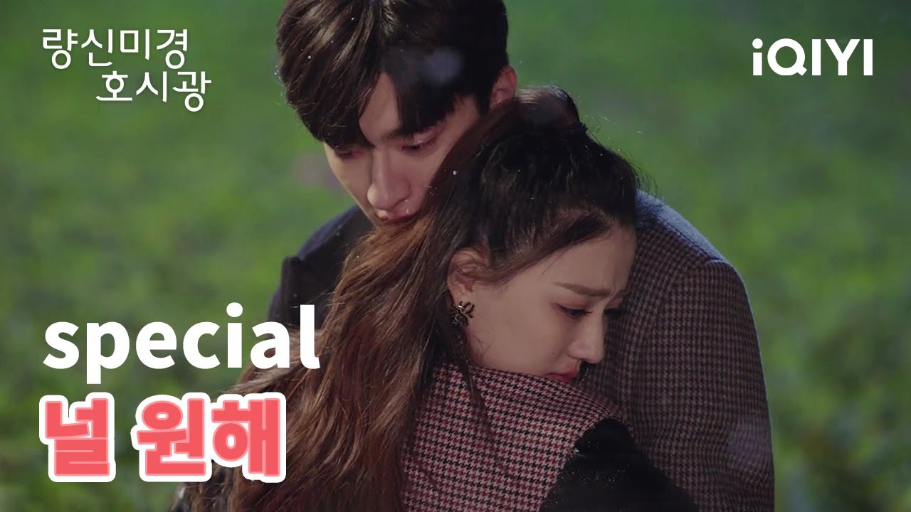 [진심💓확인]쉬루의 마음을 붙잡으려는 린이, '난 충분히 선배를 지킬 수 있어.🥺' | 량신미경호시광 | iQIYI Korea