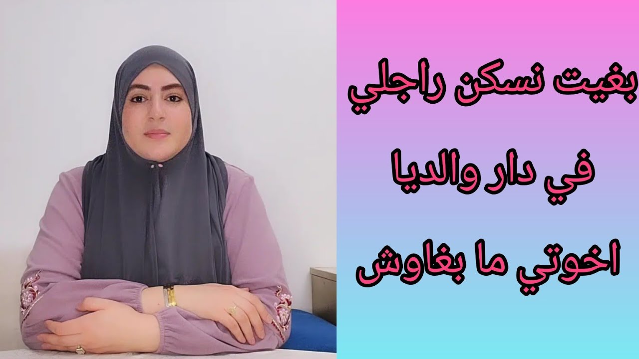رغم الظروف حققت الحلم ديالي ولكن●●●