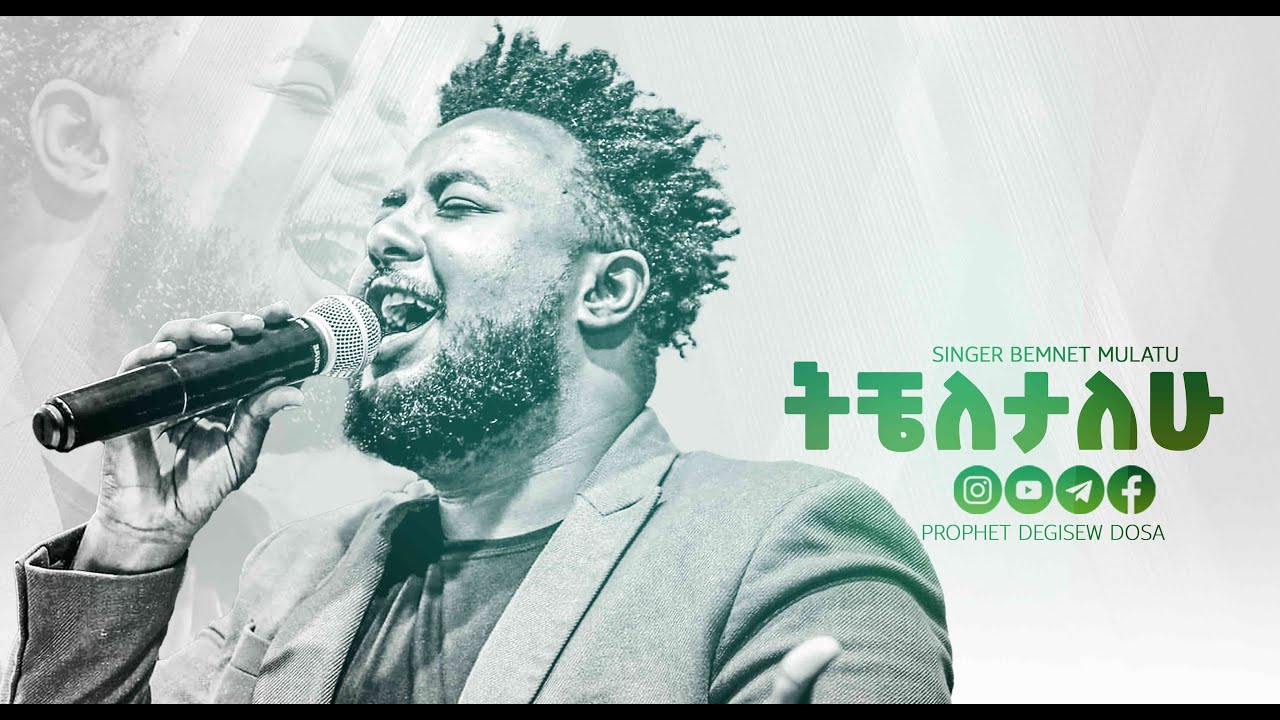 ትቼለታለሁ  Singer Bemnet mulatu|| /New protestant worship