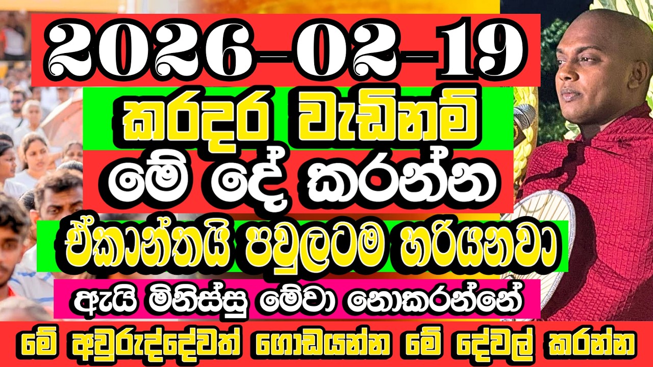 දෑස් පියාගෙන මොහොතක් අහන්න​.පුදුමාකාර සංවේදී බණක් |  Kathnoruwe Siridhamma Himi | Budu Bana