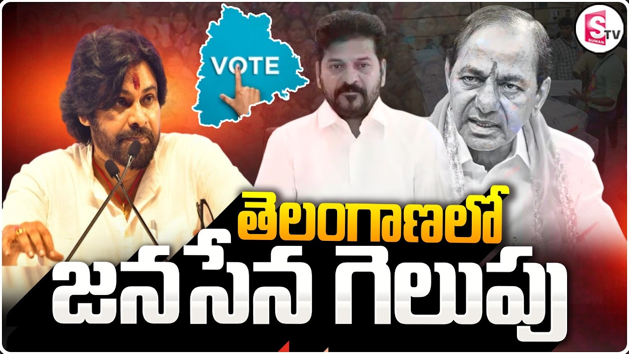 మనల్ని ఎవడ్రా ఆపేది..| Telangana Municipal Election | Janasena Won In Nereducherla |  | SumanTV Vali