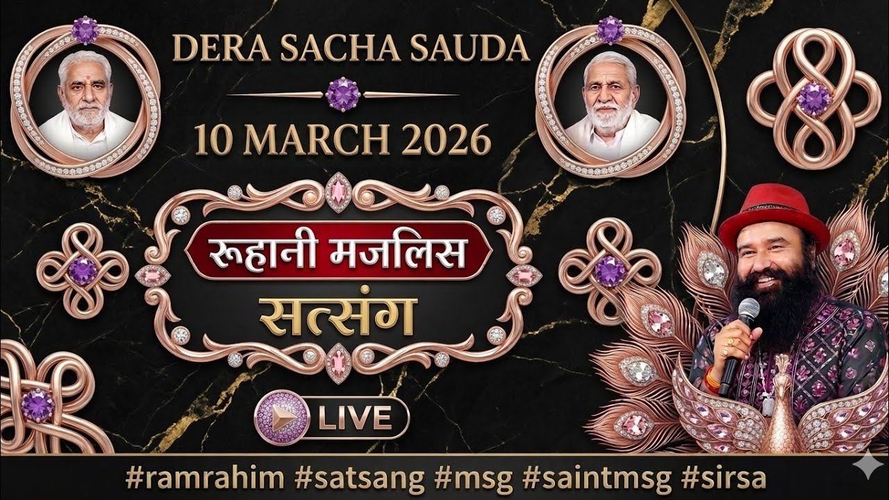 10 मार्च MSG Satsang live||Dera Sacha Sauda Sirsa Satsang live||Ram Rahim Singh Ji satsang live||