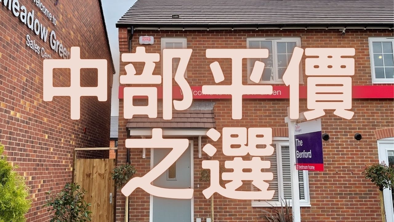 ｜英國｜｜ 中部平價之選，早買早享受，遲買就。。。