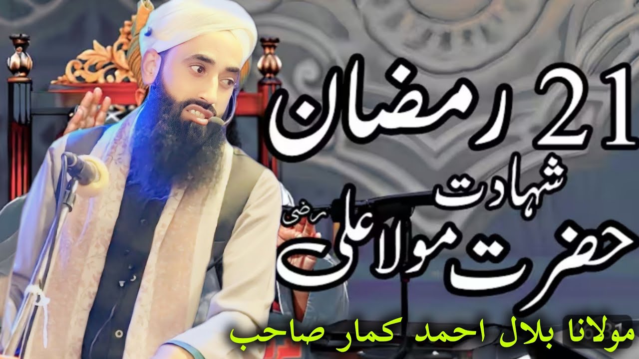 Hazrat fatima (Ra) Aur Hazrat Ali (Ra) ka Waqia || Moulana Bilal Kumar sahab 