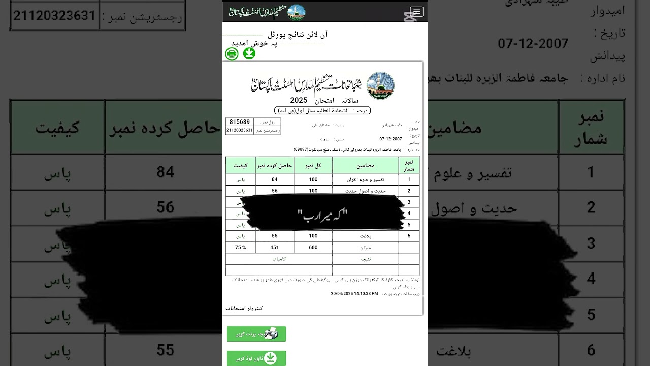 tanzeem mul madaris results 2025 #tanzeemeislami #result #2025