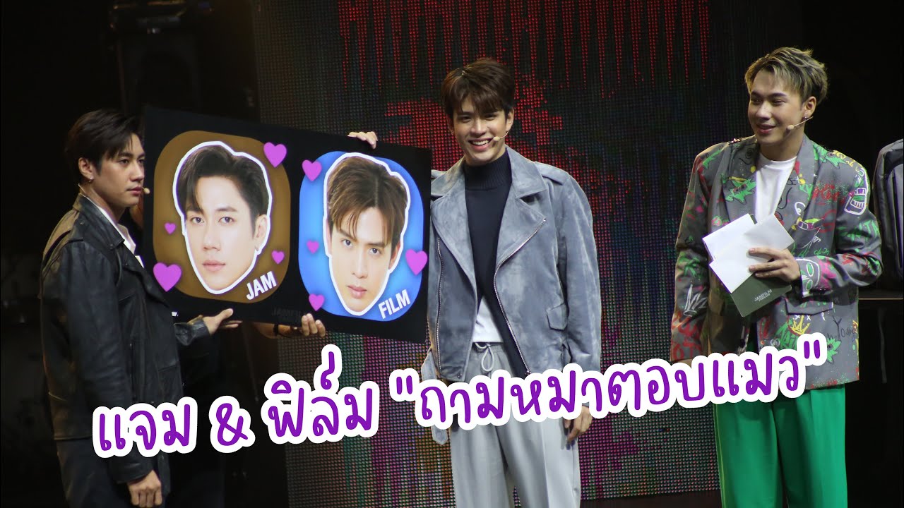 #แจมรชตะ #ฟิล์มธนภัทร  ช่วง “ถามหมาตอบแมว” #JFFancon