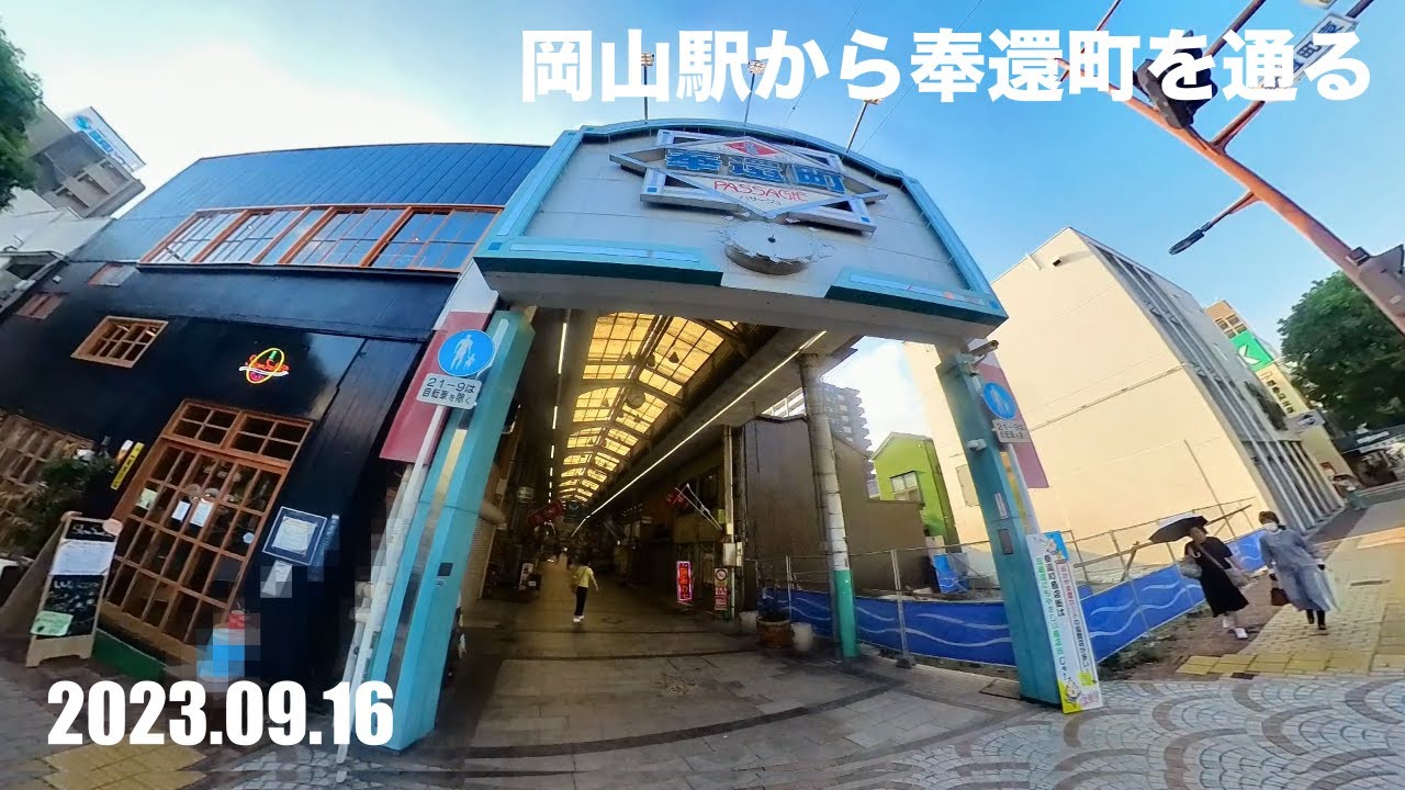 [vlog]Okayama 2023.09.16