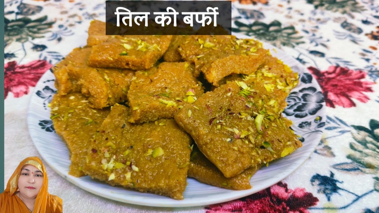 इस तरह से घर में तिल की बर्फी बनाएं || तिल की बर्फी की रेसिपी || Ankita Sharma 