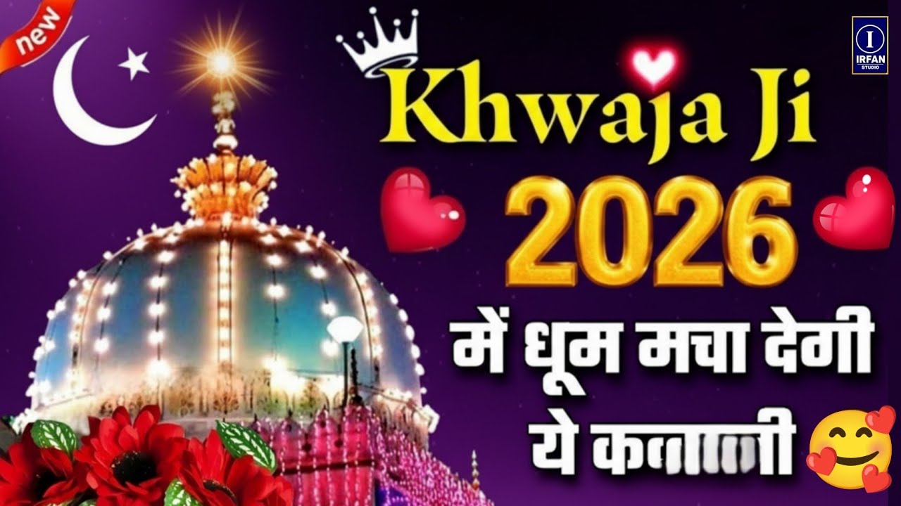 ❤️ Khwaja Ji New Qawwali 2026 👑 Khwaja Garib Nawaz Ki Qawwali ❤️ kgn new Kavvali 😍 New Kavvali 2026