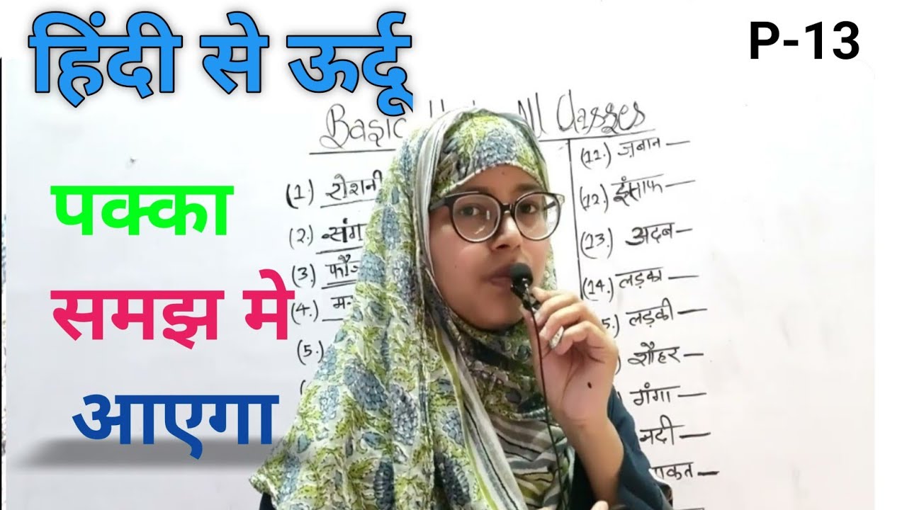 Hindi to Urdu ll Basic Urdu ll Zero level से Urdu