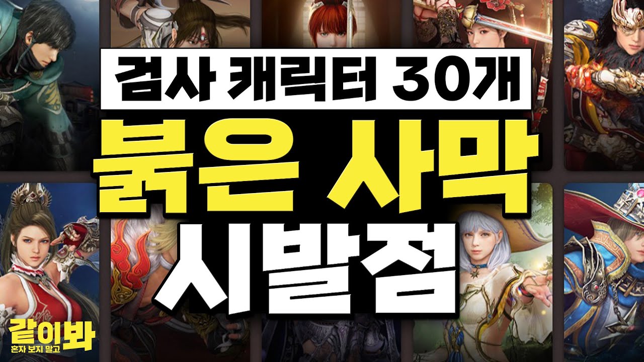 검은사막 캐릭터를 보면 붉은사막이 보인다? 30개 직업 영상 전부 같이봐!