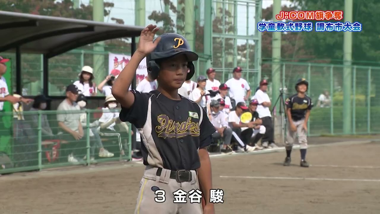 【特別番組】J:COM旗争奪 学童軟式野球 調布市大会