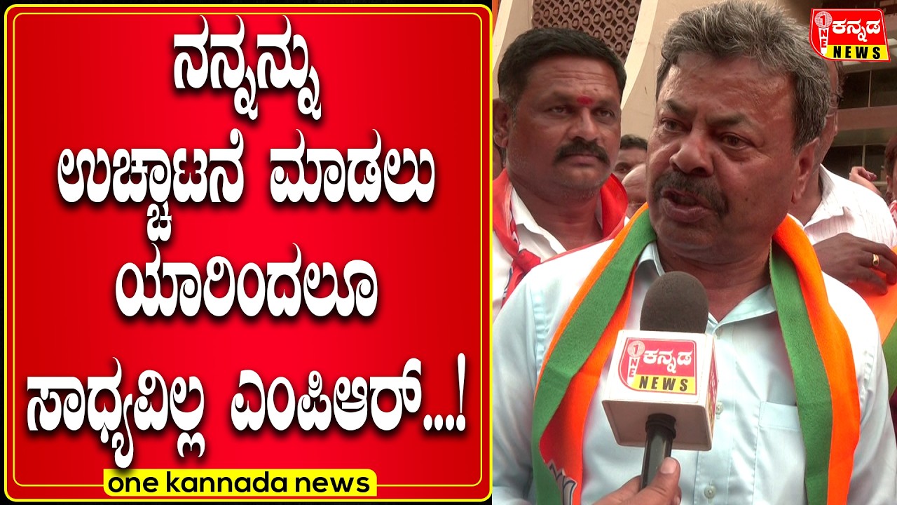 davanagere | ನನ್ನನ್ನು ಉಚ್ಚಾಟನೆ ಮಾಡಲು ಯಾರಿಂದಲೂ ಸಾಧ್ಯವಿಲ್ಲ ಎಂಪಿಆರ್...!