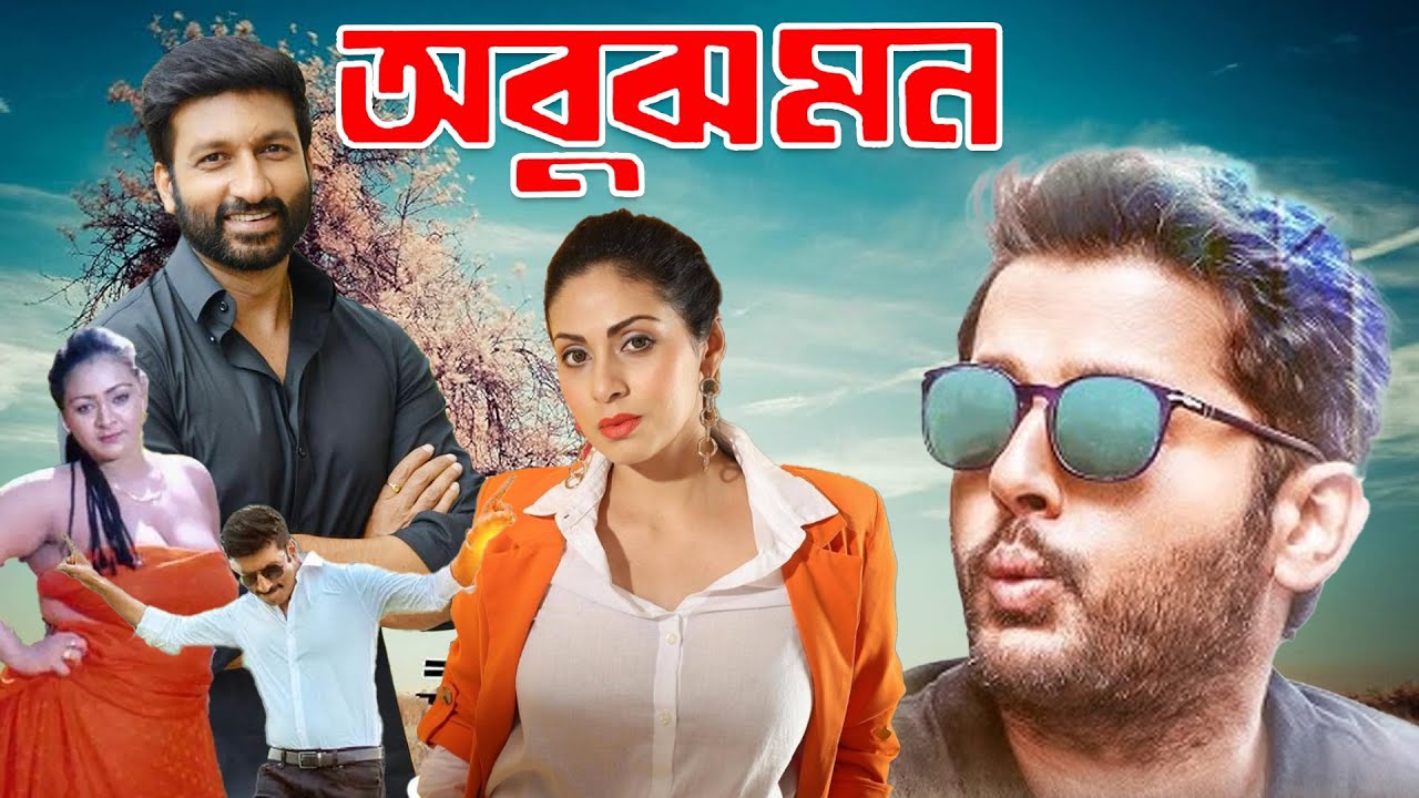 অসাধারণ এক প্রেমের রোমান্টিক বাংলা ছবি 