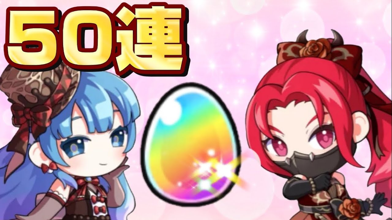 【神引き】復刻バレンタイン50連ガチャ🍫︎💕︎