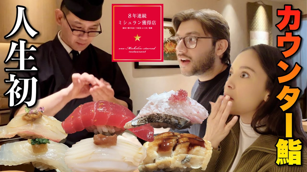 もう帰りたくない・・・初来日で寿司を食べにいこうとしていた外国人観光客がミシュラン8年連続獲得店監修のカウンター鮨に驚愕【日本食】