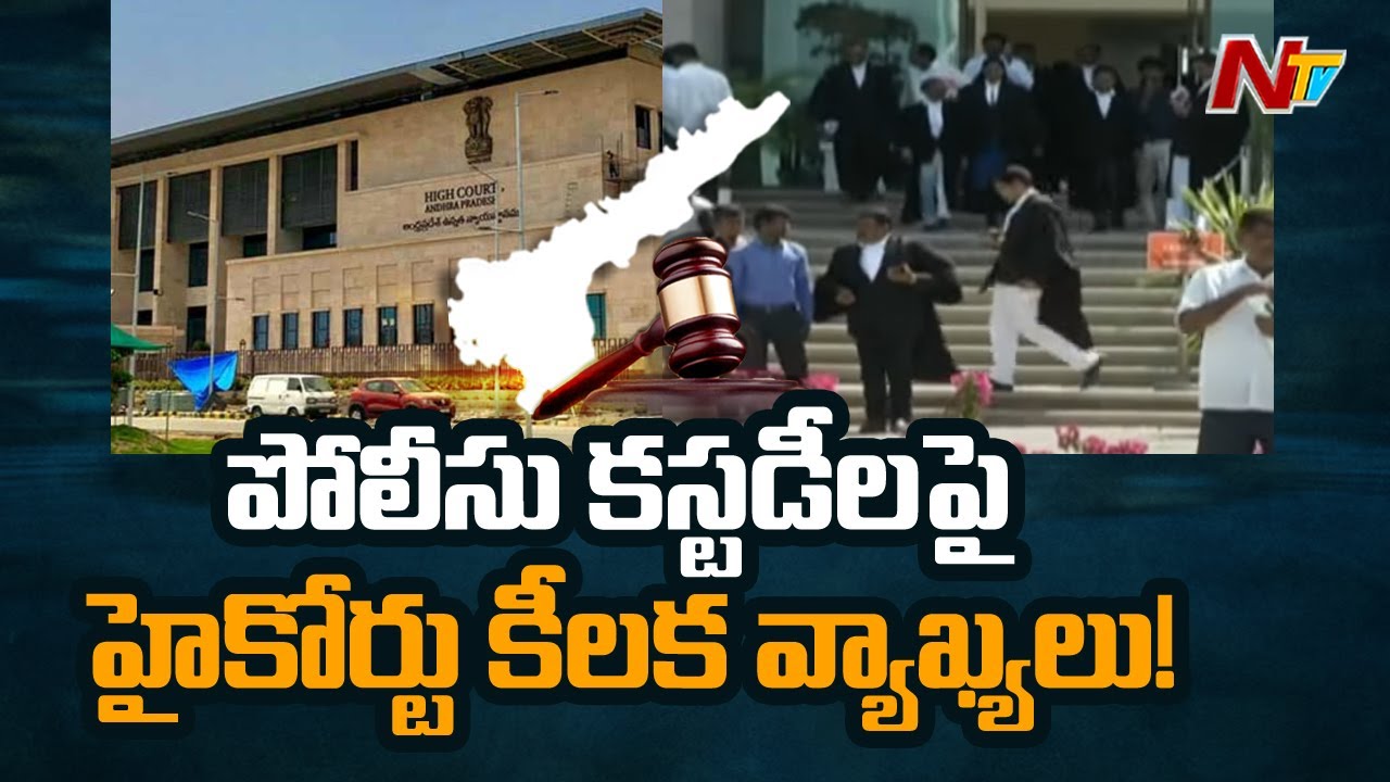 AP High Court Sensational Comments Over Habeas Corpus Petition | NTV