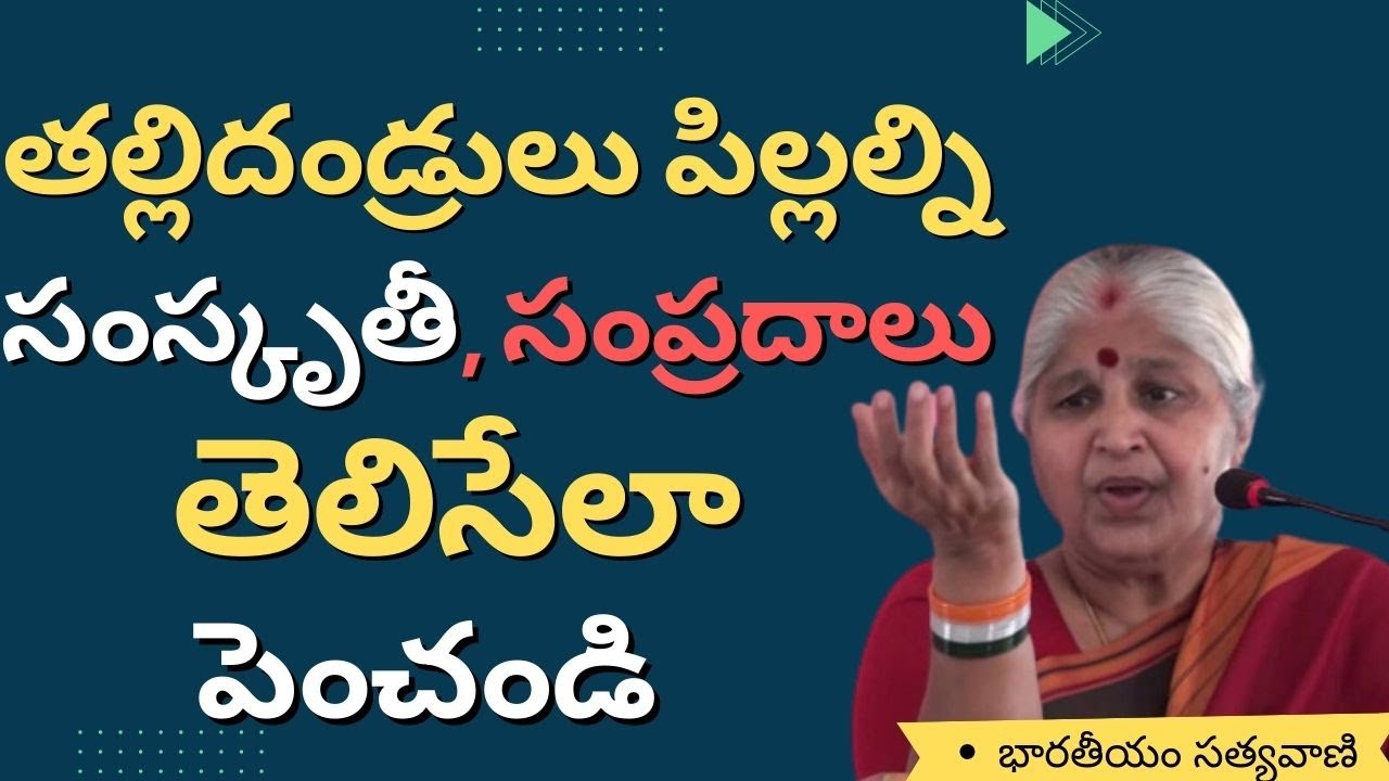 Best Motivational Story By Bharatheeyam Satyavani || అద్భుతమైన ప్రసంగం || Bharatheeyam Satyavani