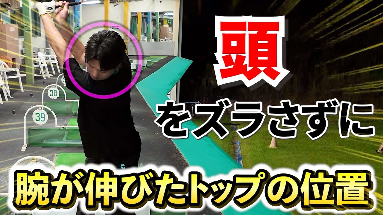 【手で持ち上げないテイクバックの基本】右手を支点にすることで安定する。