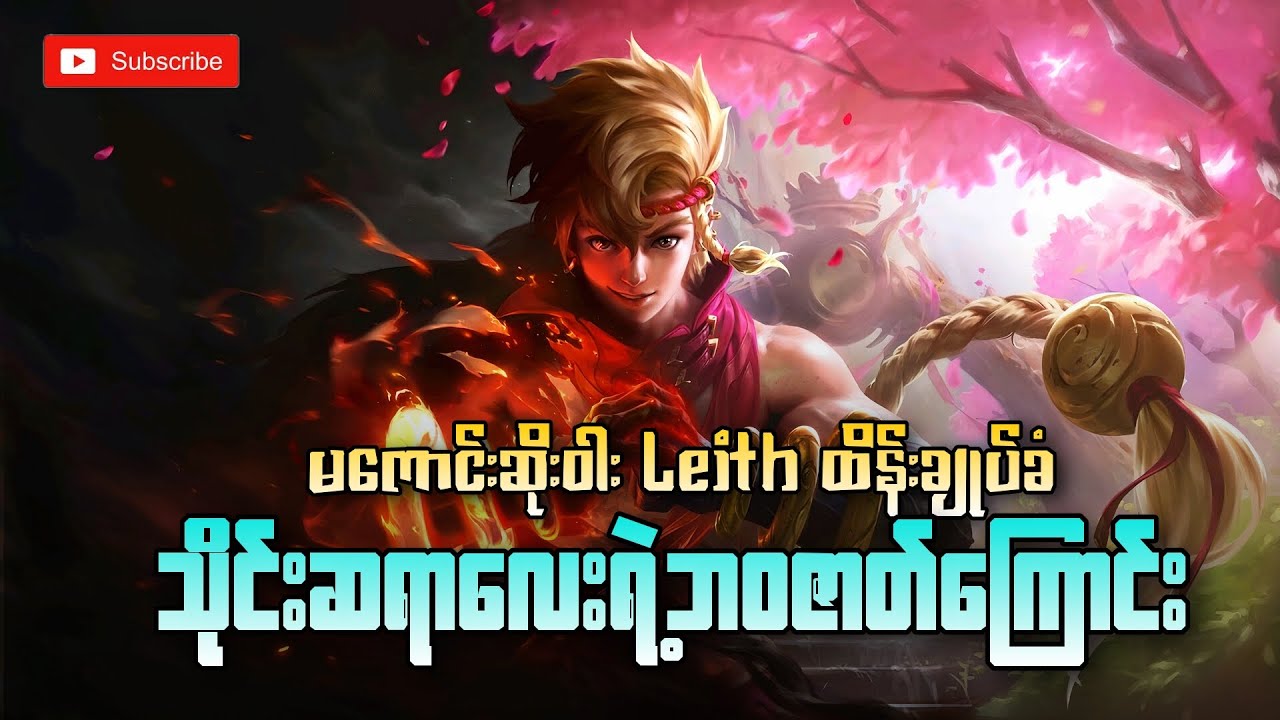 မကောင်းဆိုးဝါး ထိန်းချုပ်ခံထားရတဲ့ သိုင်းဆရာလေးရဲ့ ဘဝဇာတ်ကြောင်း | YIN STORY WITH MYANMAR LANGUAGE