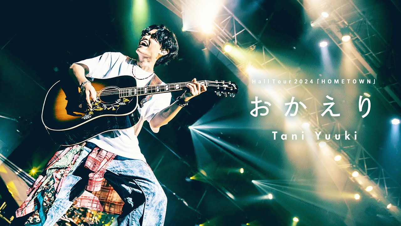 おかえり (Live ver.) - Tani Yuuki Hall Tour 2024 &ldquo;HOMETOWN&rdquo;
