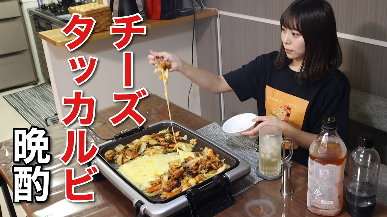 仕事終わりに1人でチーズタッカルビパーティー