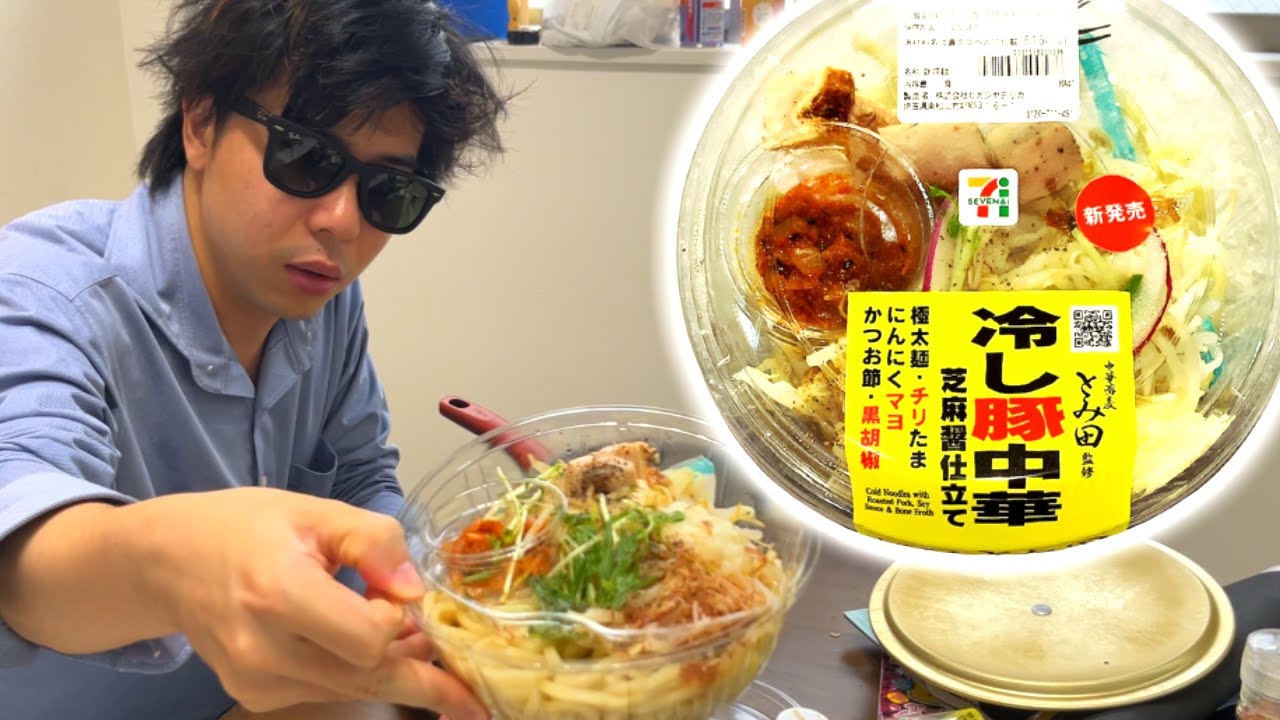 セブンにあるコレ、美味いのか？「とみ田冷し豚中華 芝麻醤仕立て」を食べてみた
