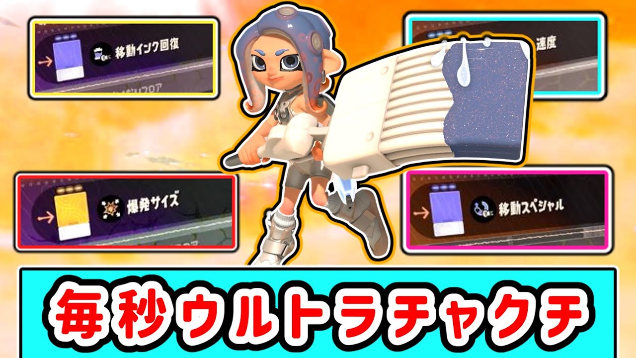 ウルトラチャクチをひたすら連発したら凄い映像になった【スプラトゥーン３】【サイドオーダー】【ゆっくり実況】