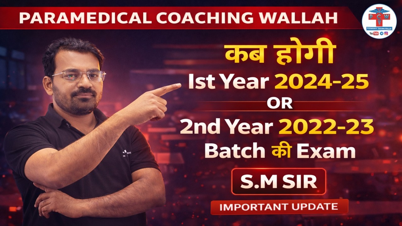 Paramedical Exam Updates 2026! 🔥 Sabse Badi Jankari | Dates & Tips By SM SIR