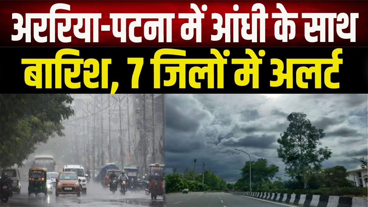 Bihar Weather: Yellow alert for thunderstorm and rain in these districts, IMD reveals when the mo...