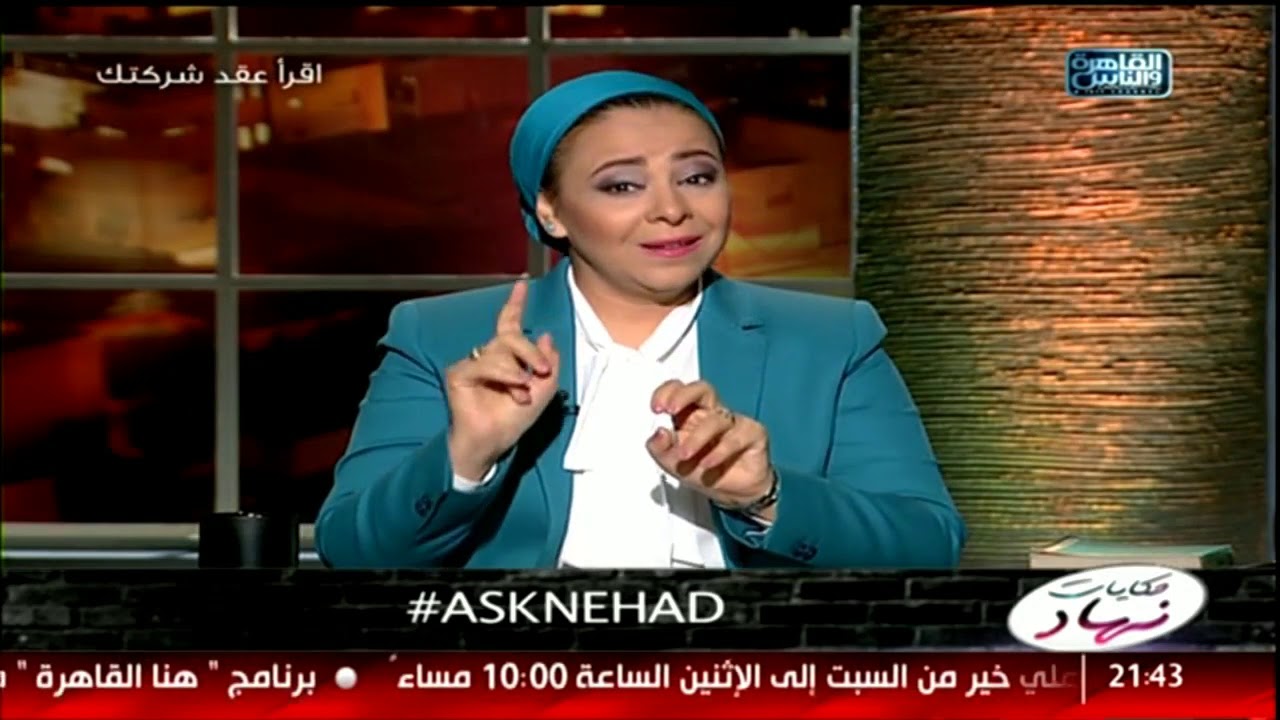 حكايات نهاد   ما ميراث الزوجة والبنت الوحيدة فى حال عدم وجود أخ    شاهد رد ا نهاد أبو القمصان