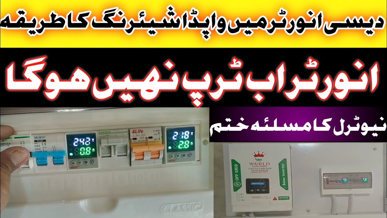 Off Grid Inverter Wapda Sharing automatic