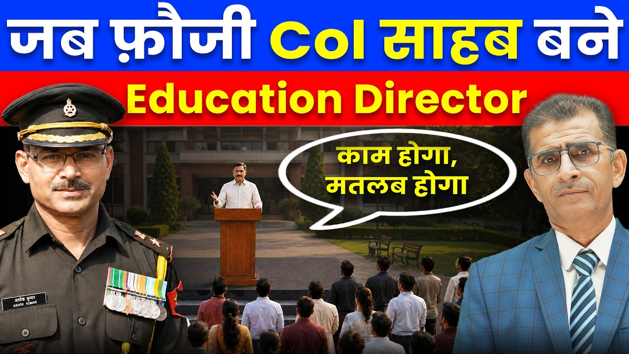 जब फ़ौजी Col साहब बने Education Director काम होगा, मतलब होगा | #education #director #armyofficer