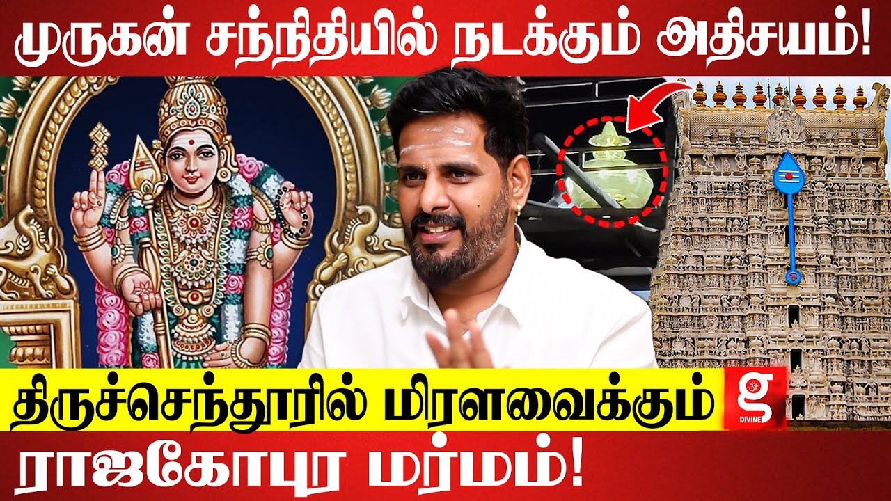 திருச்செந்தூர் கும்பாபிஷேகத்திர்க்கு யாரெல்லாம் செல்ல வேண்டும்? | Mahesh Iyer | Thiruchendur Murugan