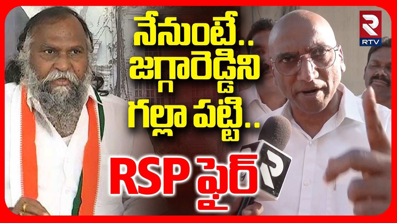 RS Praveen Kumar Fires On Jagga Reddy | నేనుంటే..జగ్గారెడ్డిని గల్లా పట్టి | Municipal Election |RTV