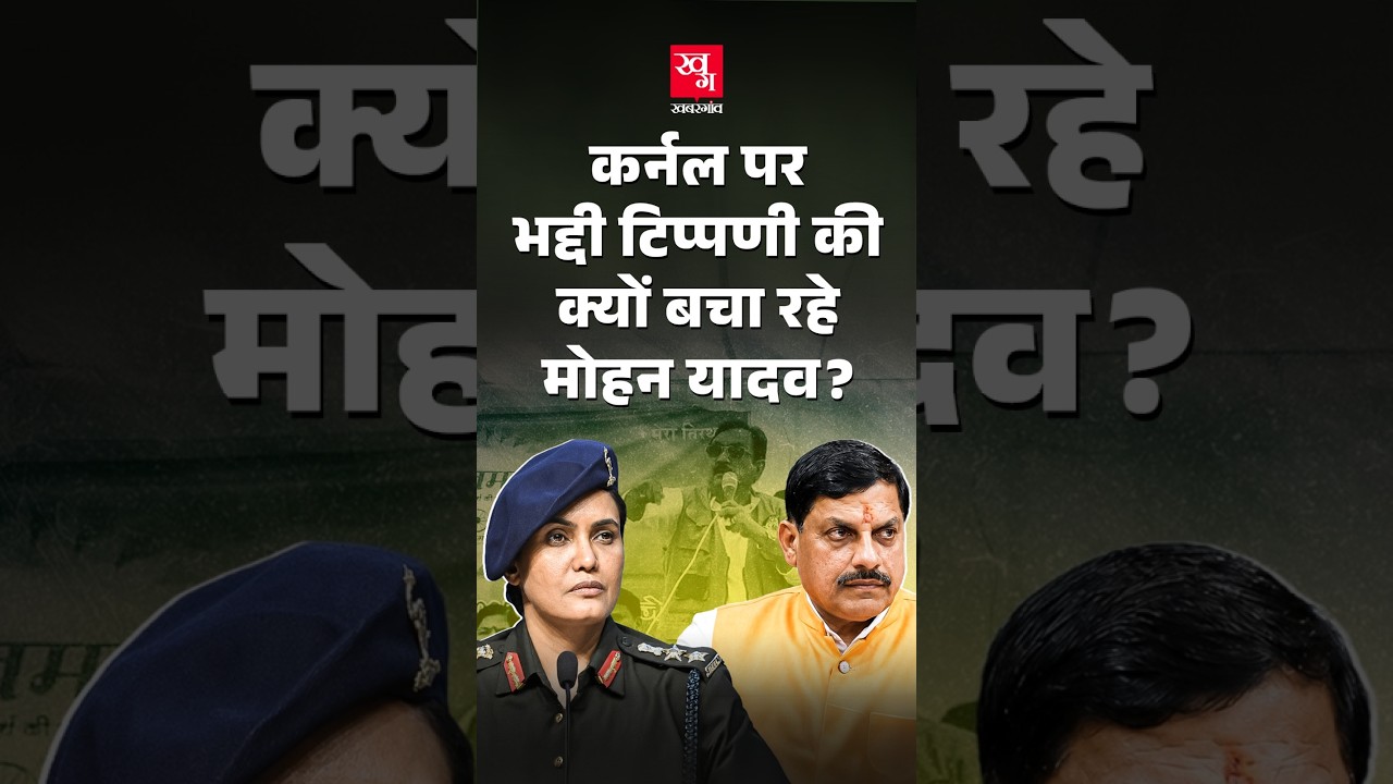 Why Is BJP Protecting the Minister Over His Remark on Colonel Sofiya Qureshi?