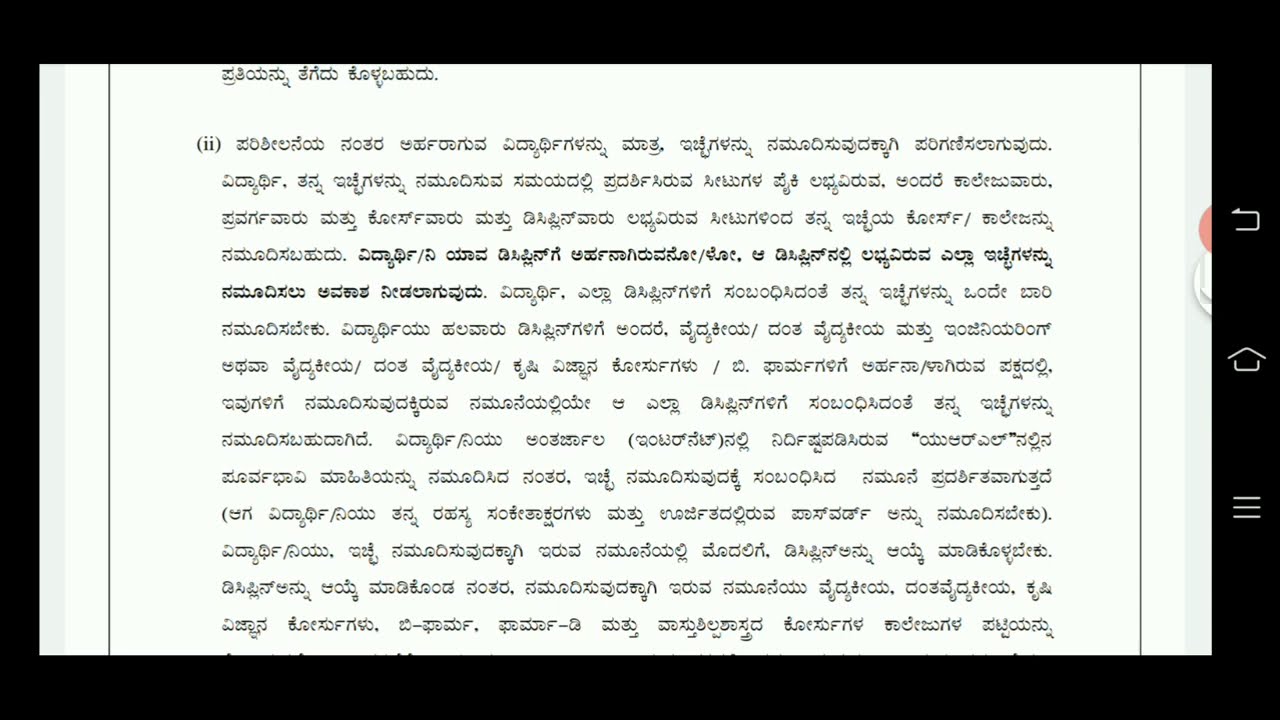NEET / KCET  OPTION ENTRY INSTRUCTIONS