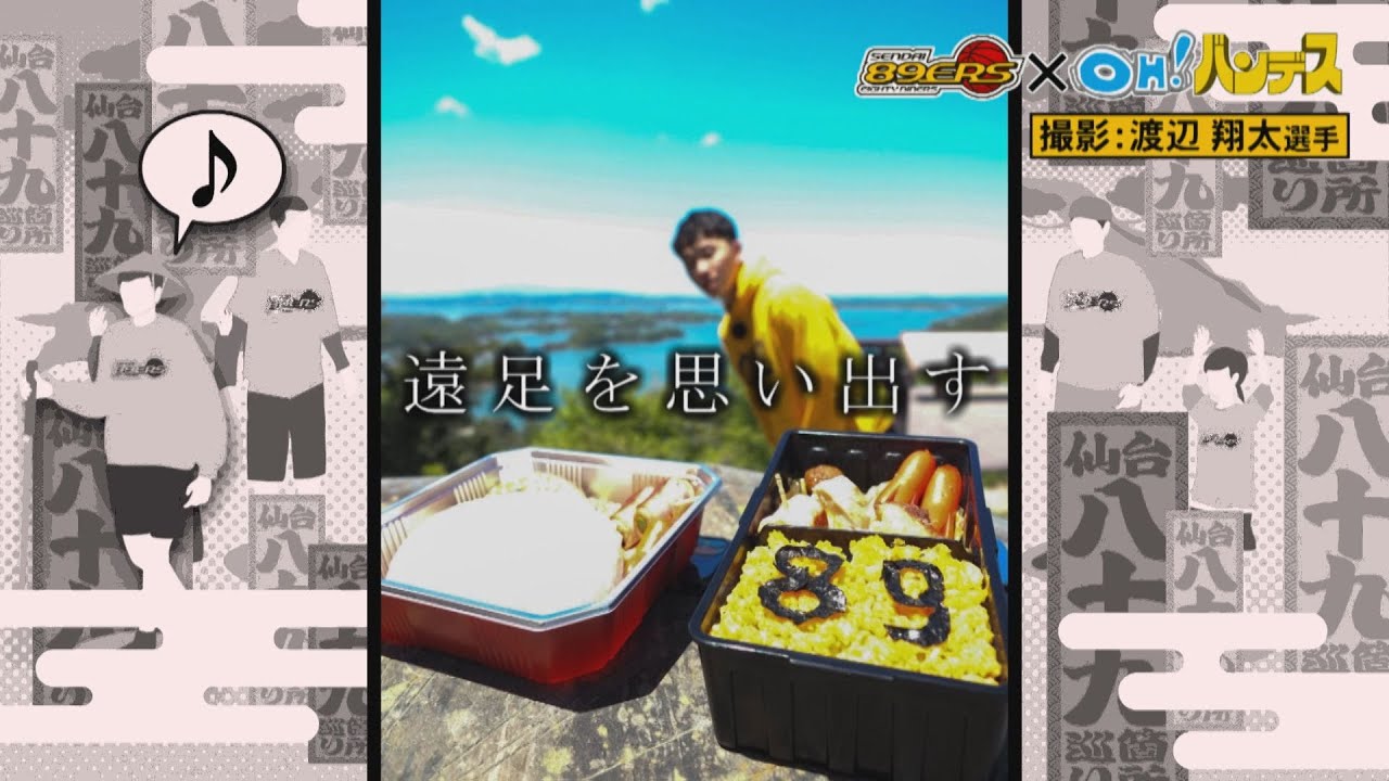 【仙台八十九箇所巡り】青木保憲＆渡辺翔太 宮城の自然にふれる旅 絶景ハイキング －完結編－