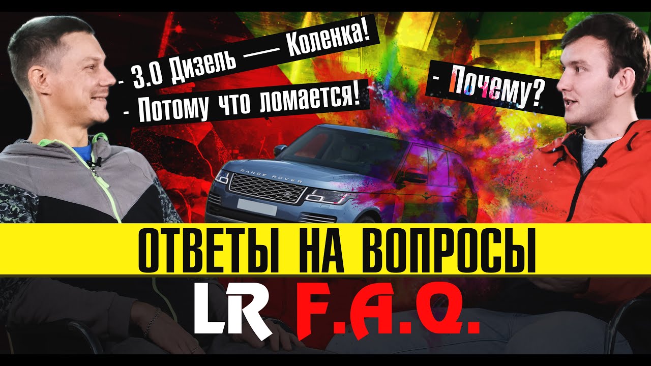 Мнение опытного механика про новые Range Rover с 2013 года! Ответы на самые интересные вопросы!