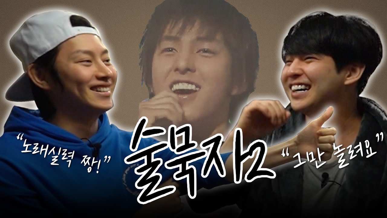 [김희철X김기범]2탄 16년만에 밝힌다 _ 기범이가 노래를 안하는 이유!?! (전설의 비하인드 스토리)