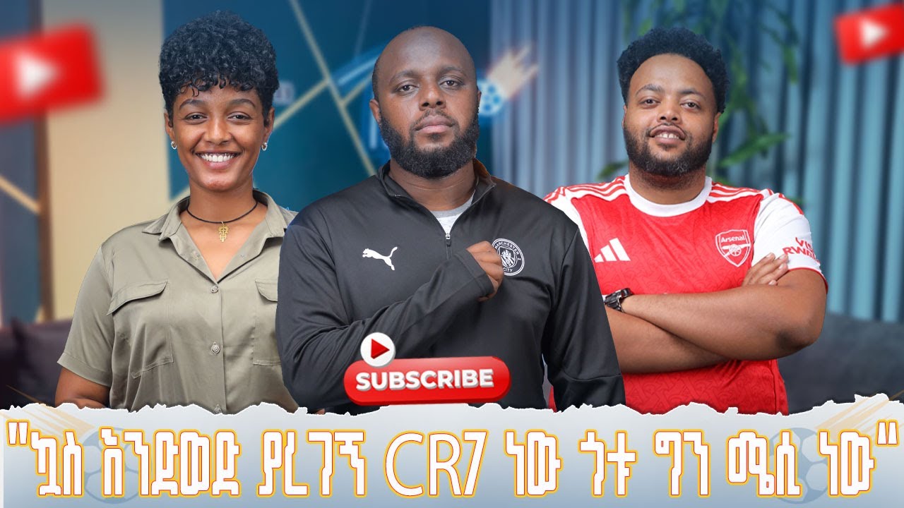ኳስ እንድወድ ያረገኝ CR7 ነው ጎቱ ግን ሜሲ ነው |MIRA REUS|