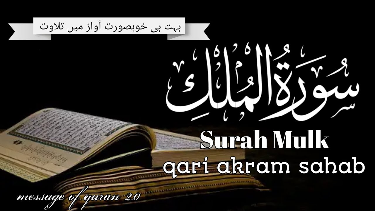 surah Mulk full with Arabic Text |Amazing Quran Tilawa|Message Of Quran 2.0-Quran Tilawat(سورةالملك)