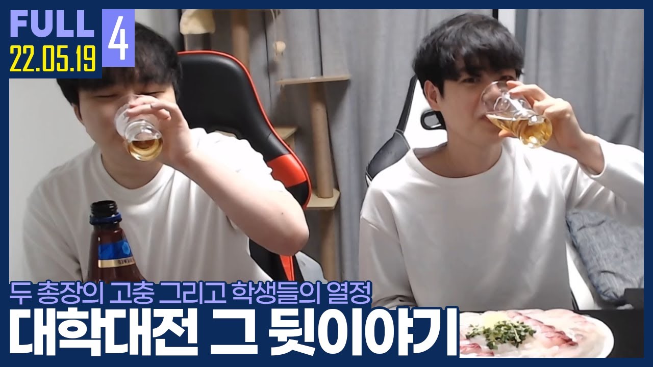 캄성여대 합숙 스토리? 전부 말해드립니다 ㅋㅋ 【총장들의 수다 :: 22.05.19 #4 풀영상】